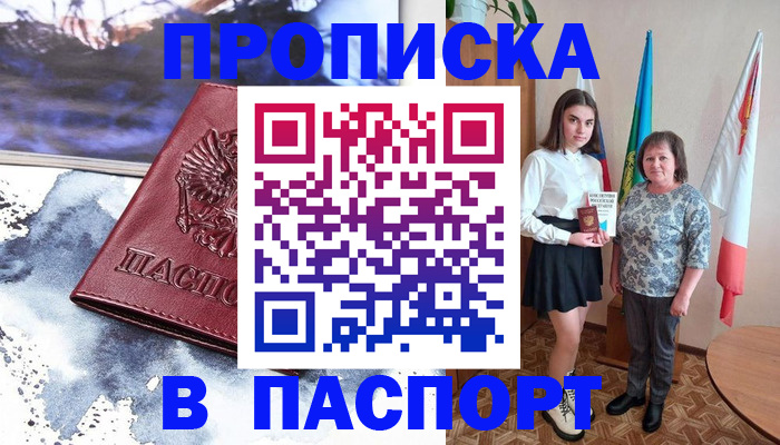 прописка для школы в Стародубе