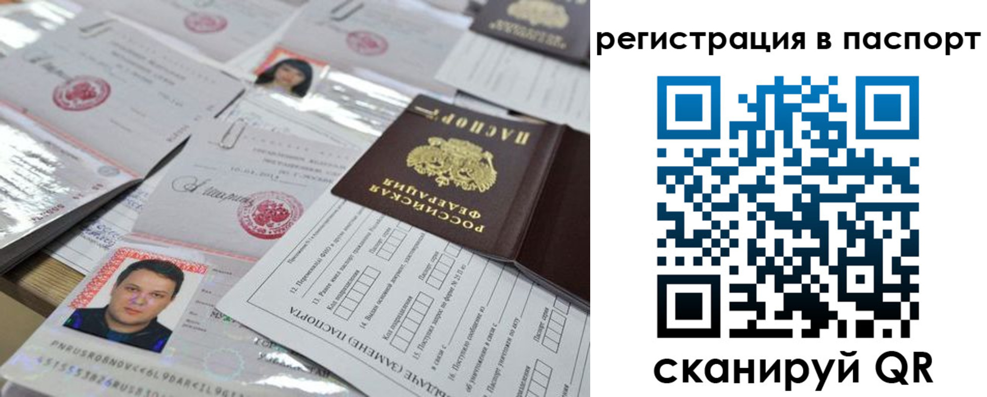 временная регистрация недорого в Стародубе