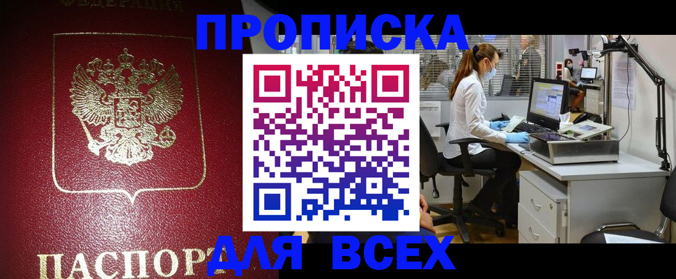 временная регистрация надежно в Стародубе