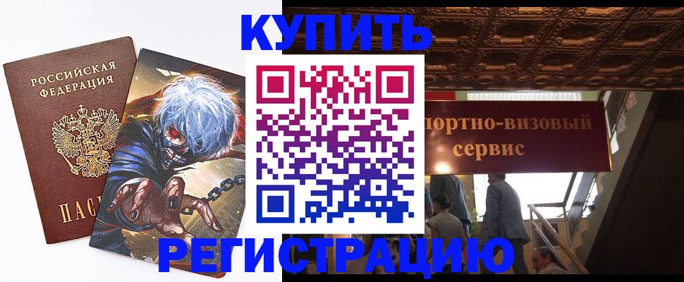 временная регистрация недорого в Стародубе