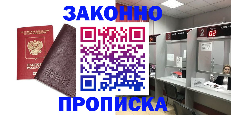 временная регистрация для школы в Стародубе