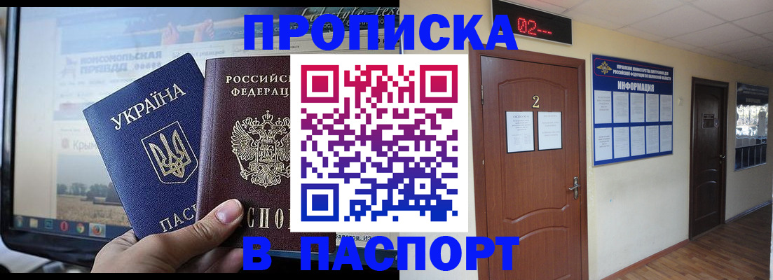 временная регистрация купить в Стародубе