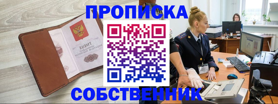 купить прописку в Стародубе